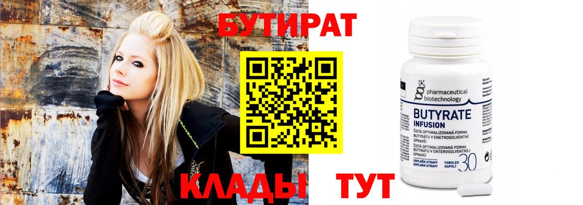 БУТИРАТ 99% Ишимбай