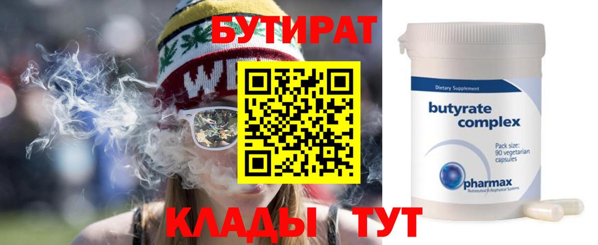 Ишимбай  БУТИРАТ вода  Вход с VPN 