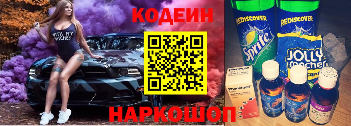Ишимбай  Кодеиновый сироп Lean напиток Lean (лин)  Codein напиток Lean (лин)  Вход с VPN 