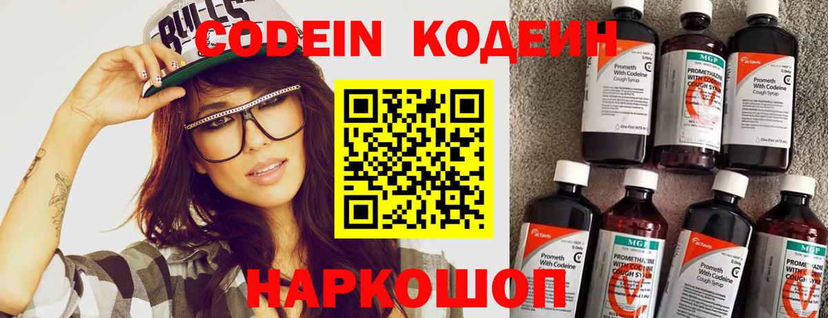 Кодеиновый сироп Lean Purple Drank Ишимбай