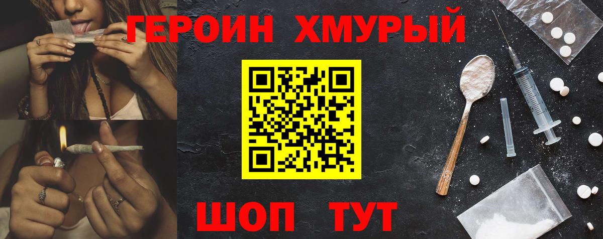 ГЕРОИН Heroin Ишимбай