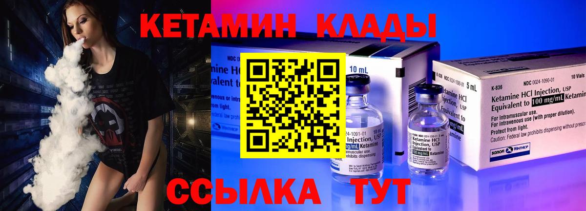 КЕТАМИН VHQ  Вход с VPN  Ишимбай 