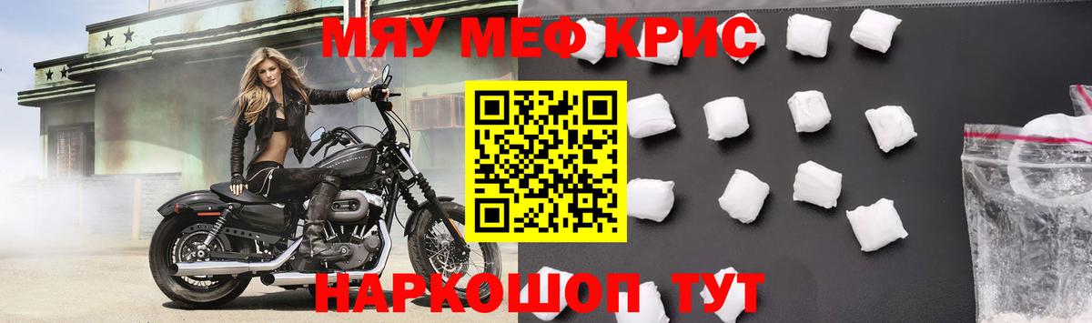 Меф мяу мяу мука Ишимбай