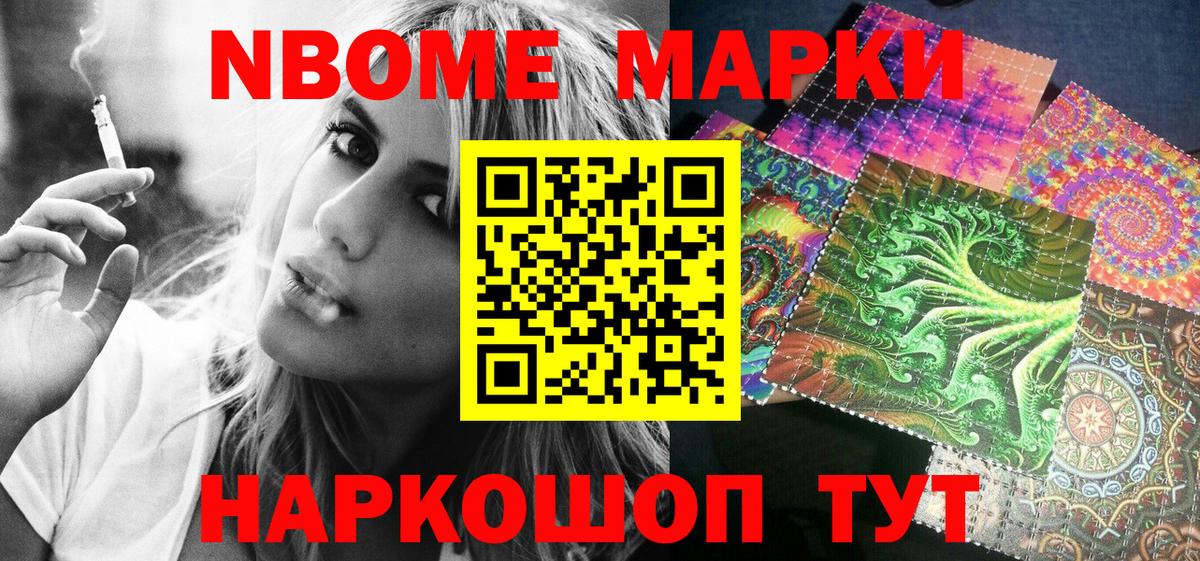 Марки NBOMe 1,8мг  Марки NBOMe 1,8мг  Ишимбай  Вход с VPN 